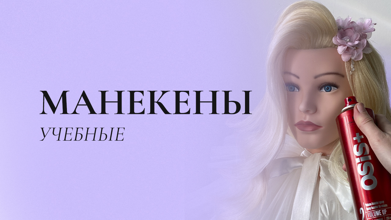 Манекен-головы тренировочные | Купить с доставкой по РФ