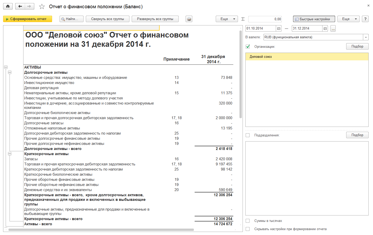 Отчет о финансовом положении мсфо образец excel