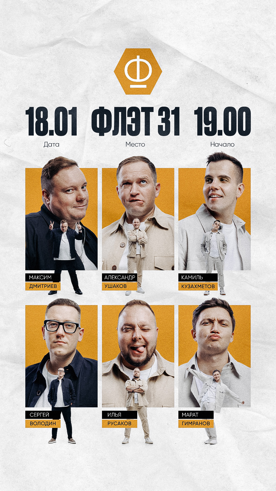 Оформление ивента Ильи Русакова