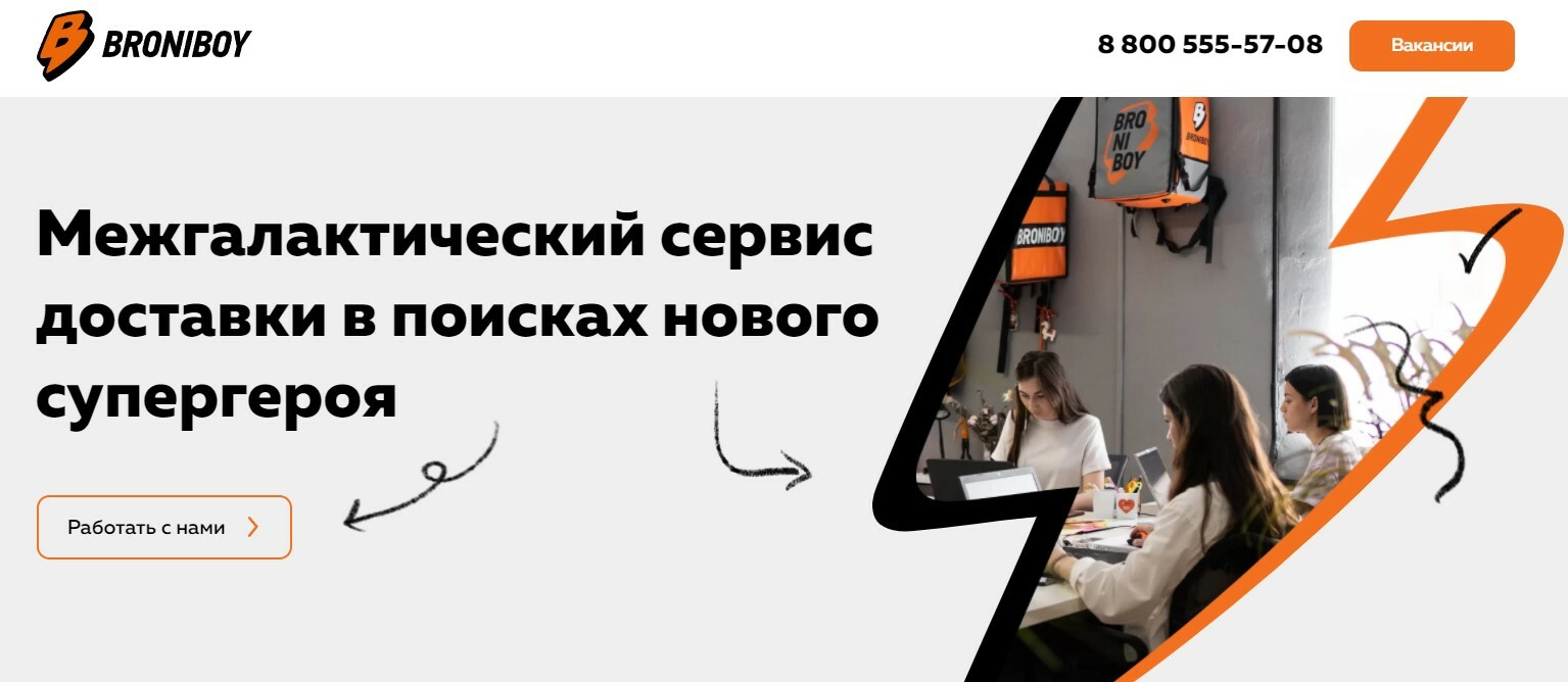 Работа в Broniboy: все актуальные вакансии работодателя вКраснодаре