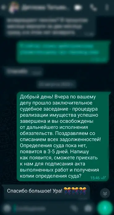 Отзыв клиента в WhatsApp