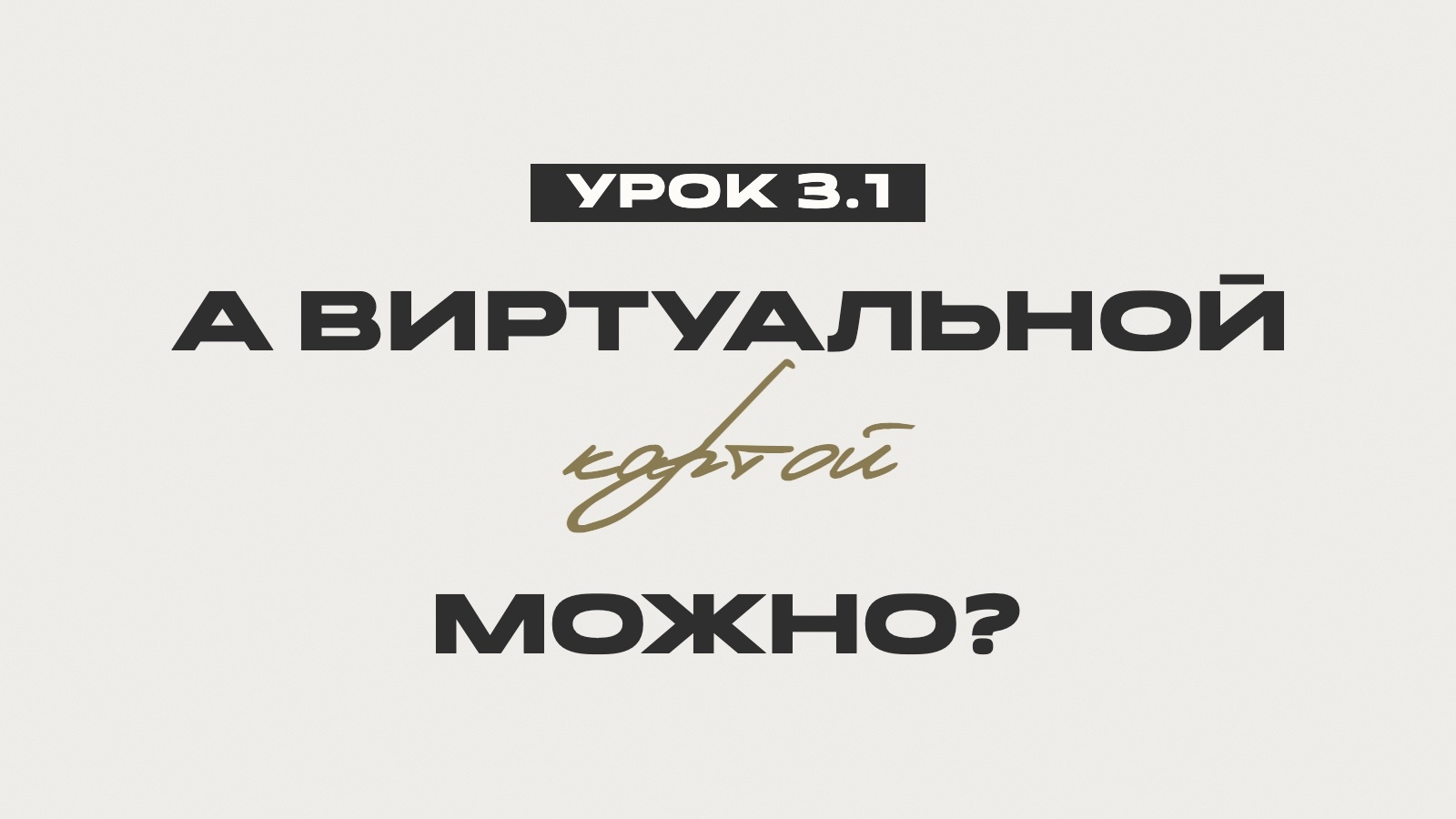 Обложка: Урок 3.1