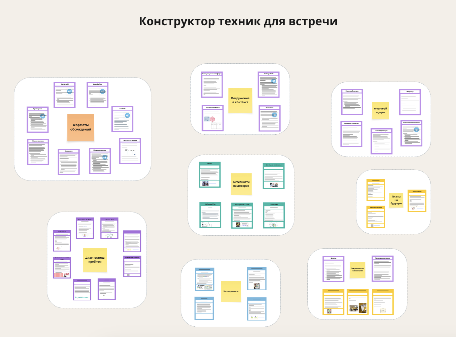 Конструктор техник