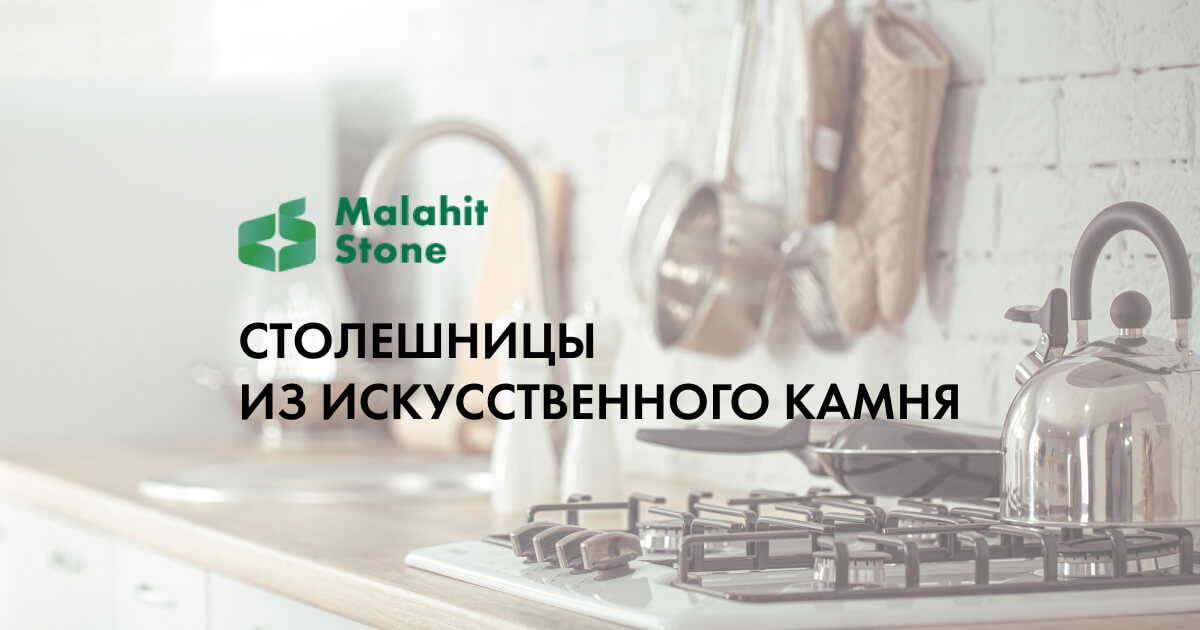 Мойки для кухни из искусственного камня производство беларусь