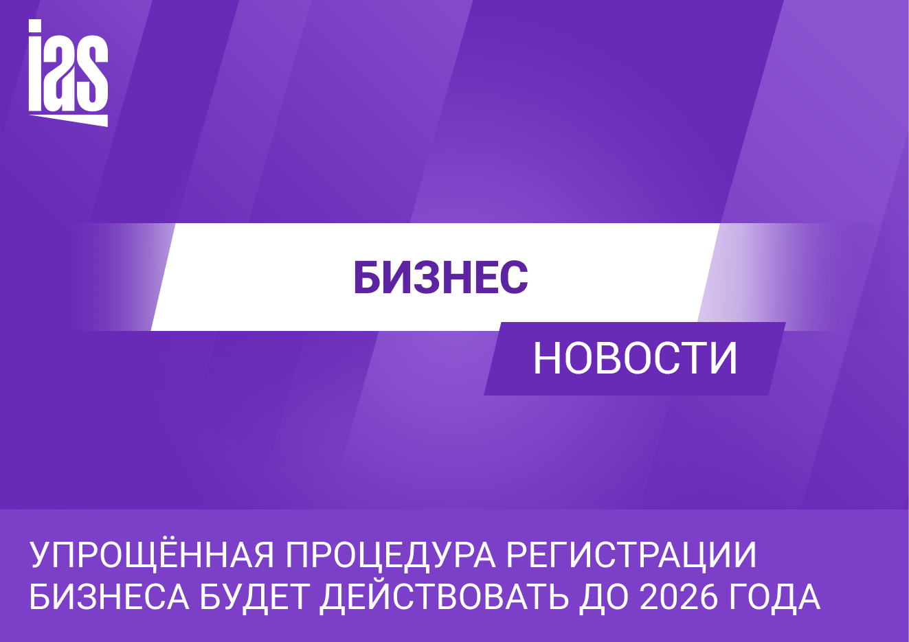 Упрощенная регистрация бизнеса