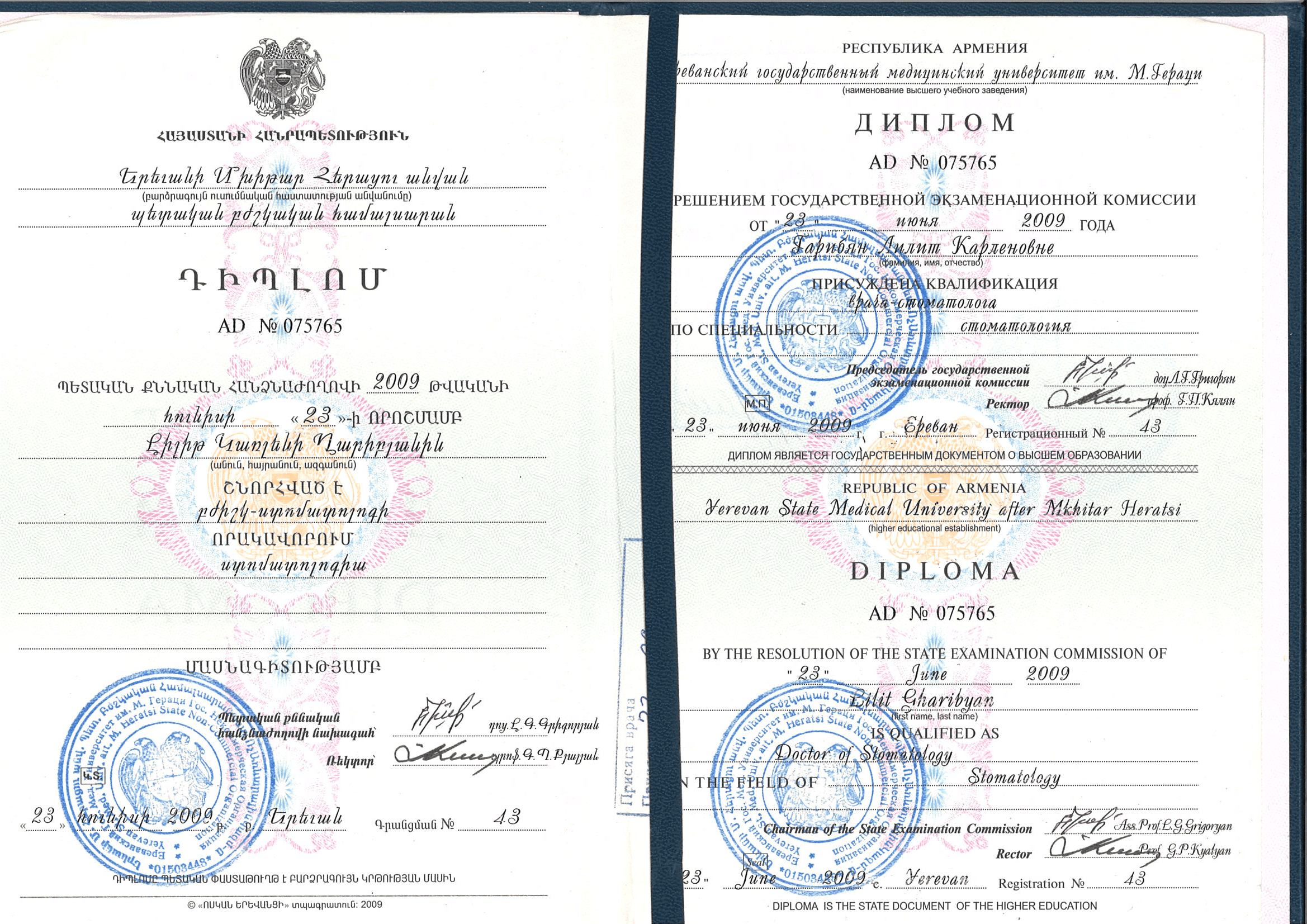 Гарибян Лилит Карленовна сертификат 1