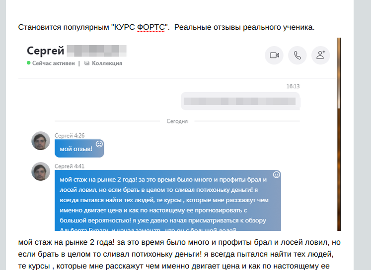 честный отзыв мастерская трейдера