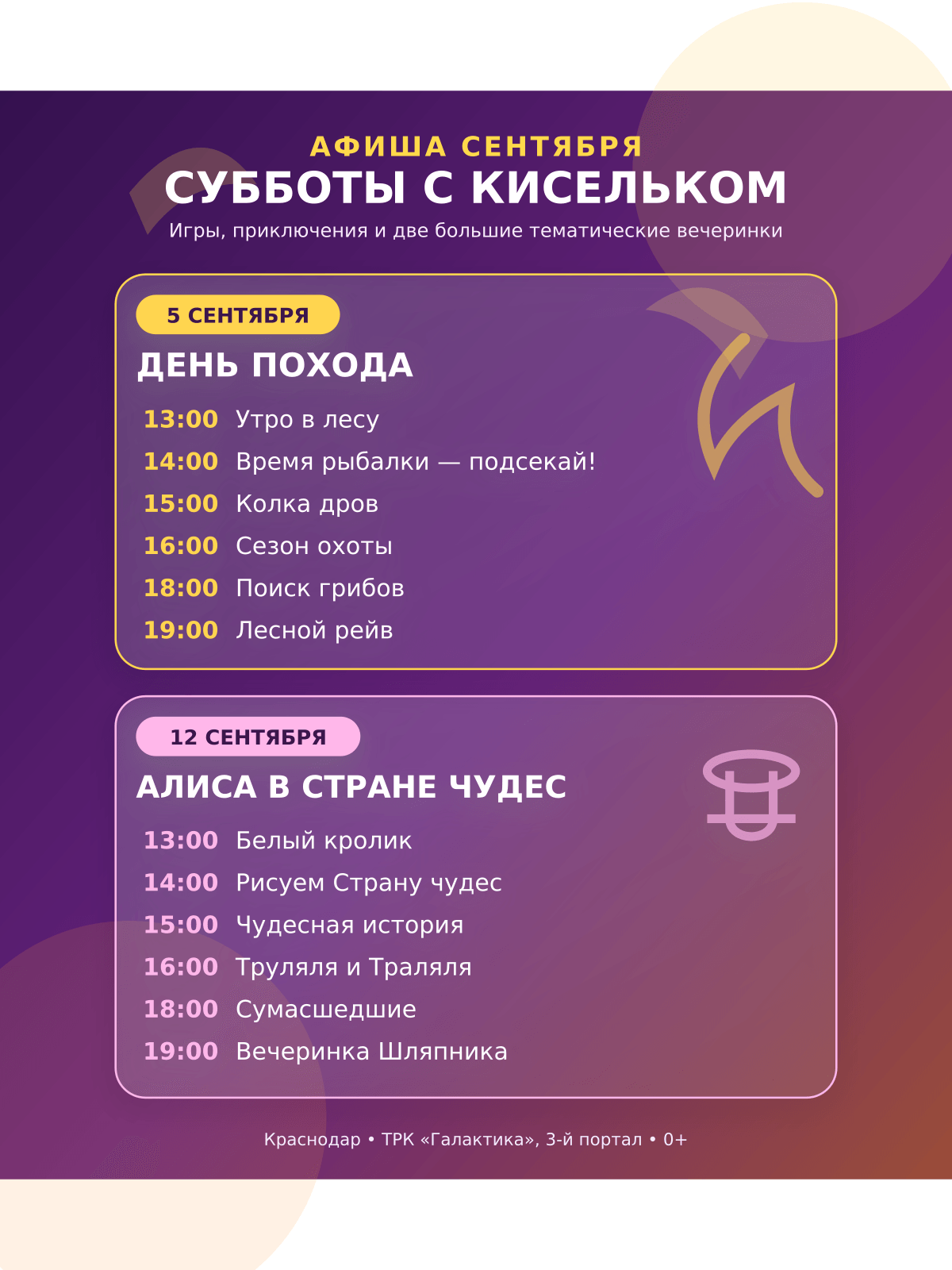 Афиша «Киселька»: программы 5 и 12 сентября 2026