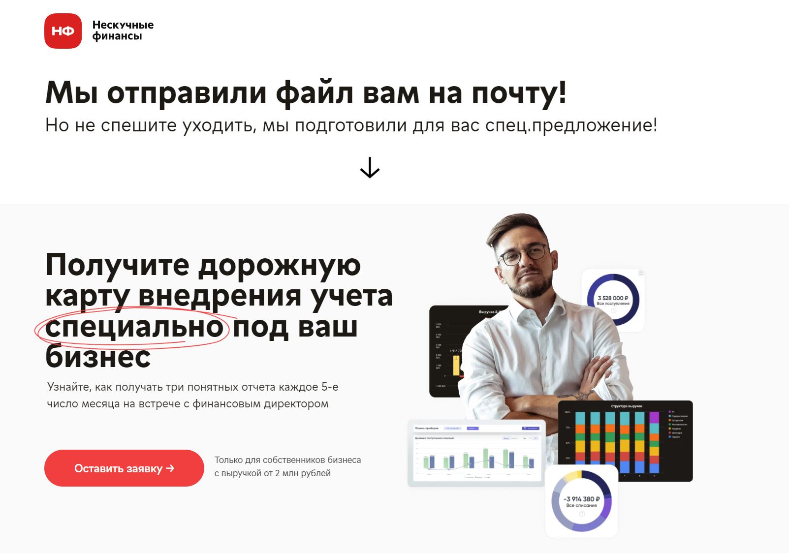 Спасибо — Нескучные Финансы
