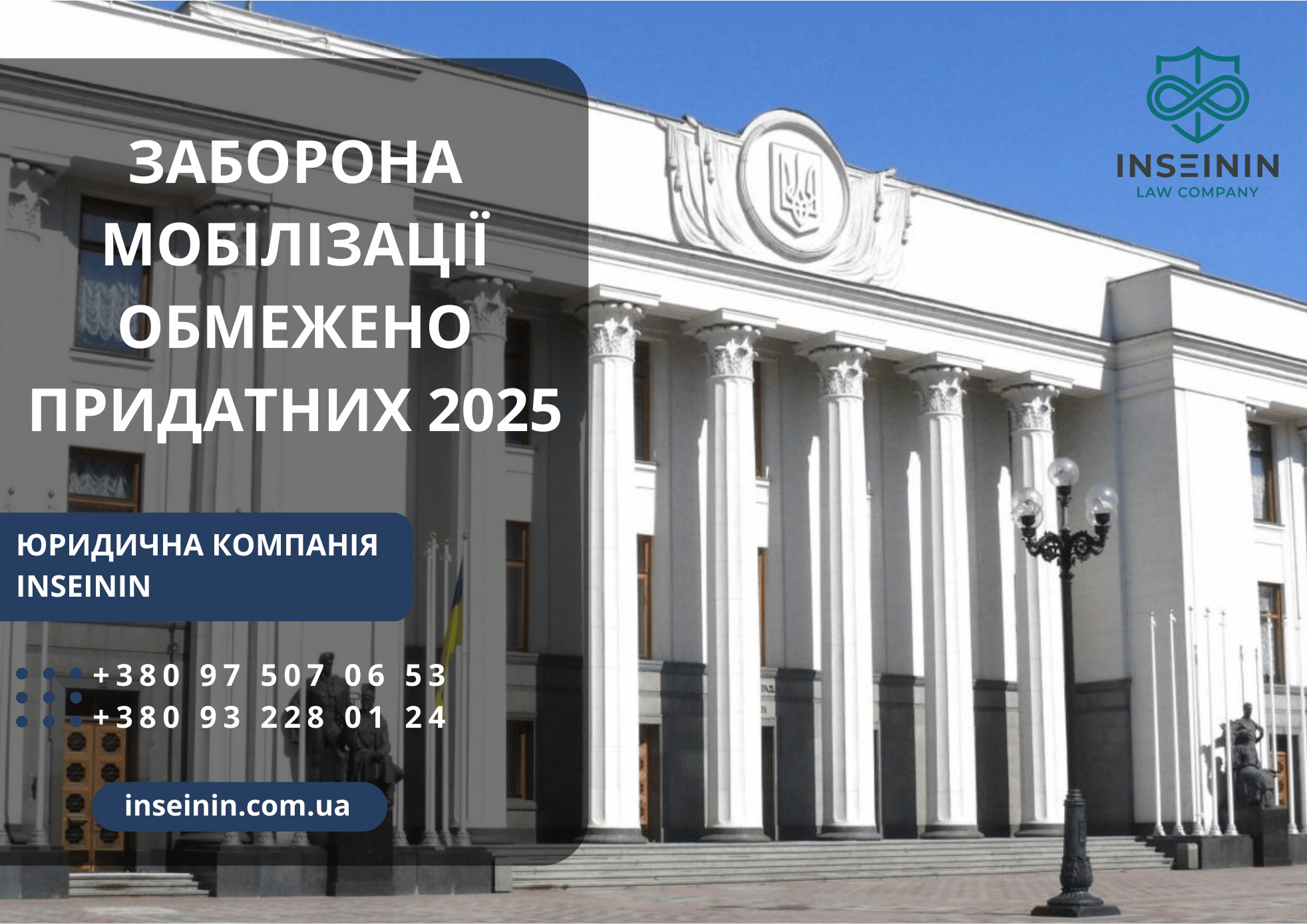 Заборона мобілізації обмежено придатних 2025