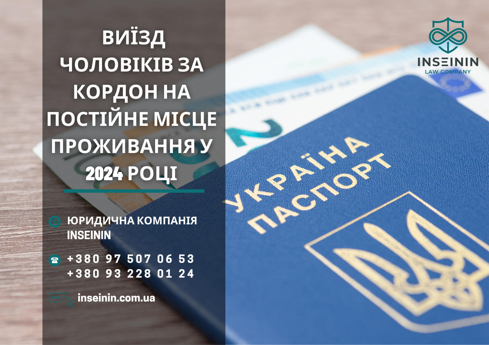 Виїзд чоловіків за кордон на постійне місце проживання у 2024 році