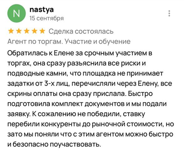 Отзыв 1
