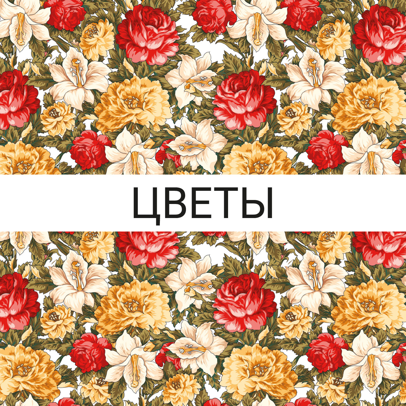 Сублимационная печать ткани | Печать на ткани под заказ | Цветы узор на текстиль