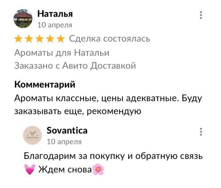 Sovantica – вселенная ароматов. Отдушки Кема Клаб