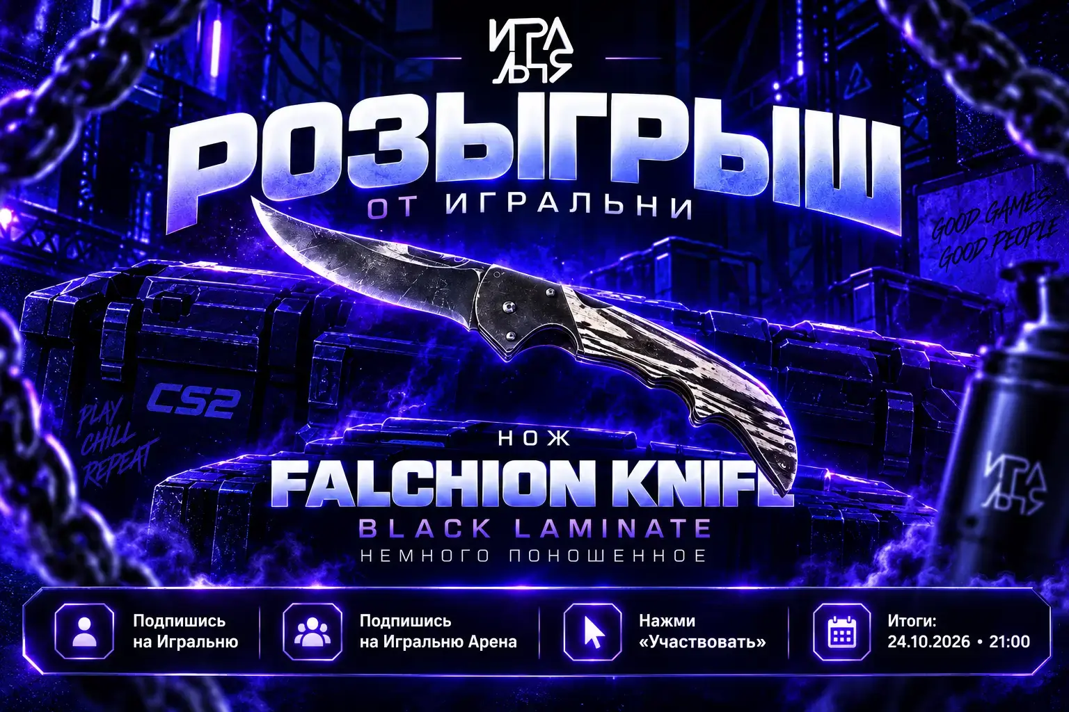 Розыгрыш ножа CS2 — Falchion Knife Black Laminate от Игральни