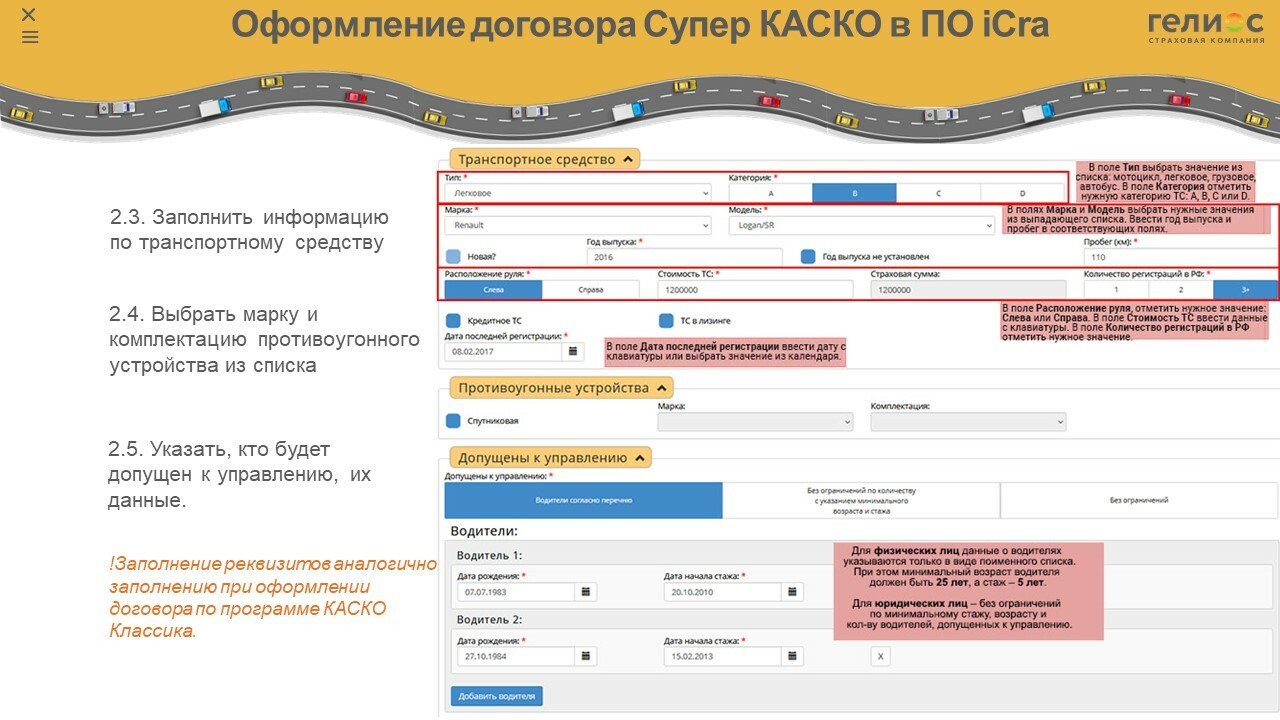 Программа каско от чужих ошибок