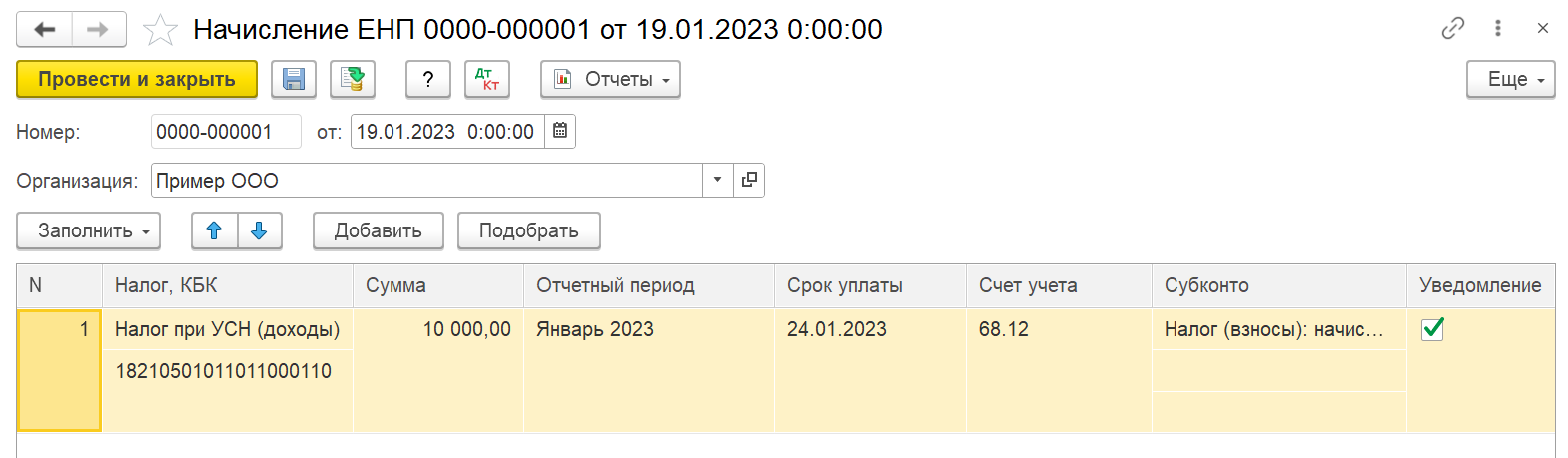 1С Комплексная автоматизация 2 и ERP: начисление ЕНП