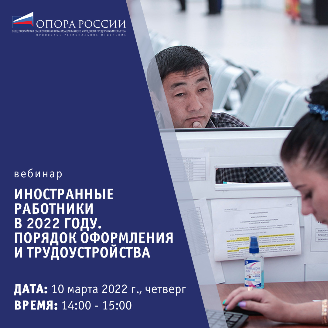 Иностранные работники в 2022 году. Порядок оформления и трудоустройства