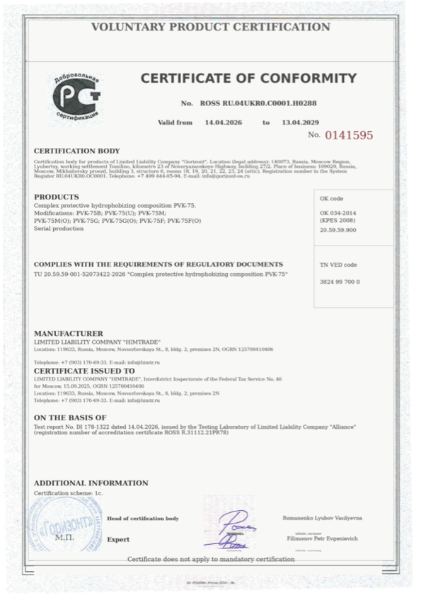 PVK-75 GOST R Certificate