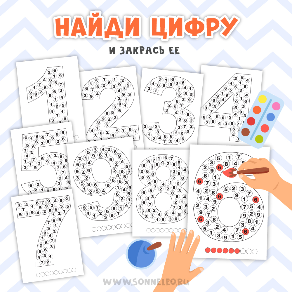 Как найти цифры. Найди цифру. Игра Найди цифру. Доп 2 Найди цифру 5. Уровень 56 Найди цифру 2