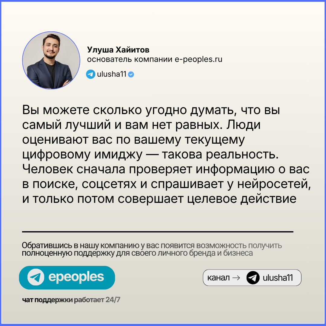 Улуша Хайитов - основатель компании e-peoples.ru