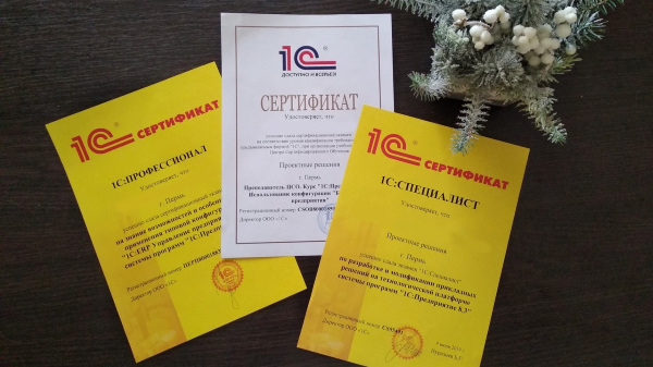 1с специалист