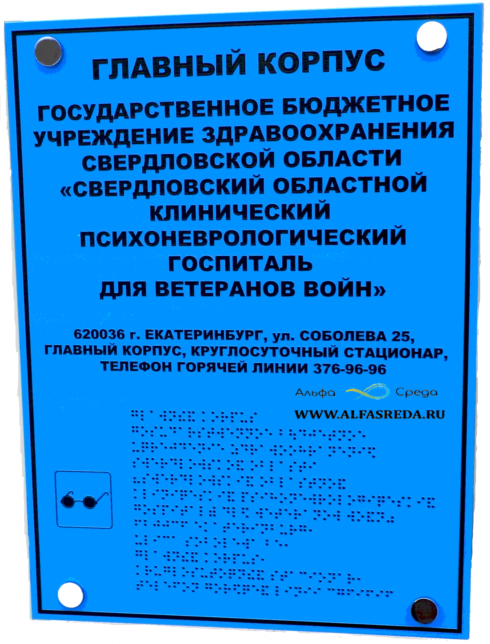 Тактильные вывески ПВХ с дублирование шрифтом Брайля от производителя