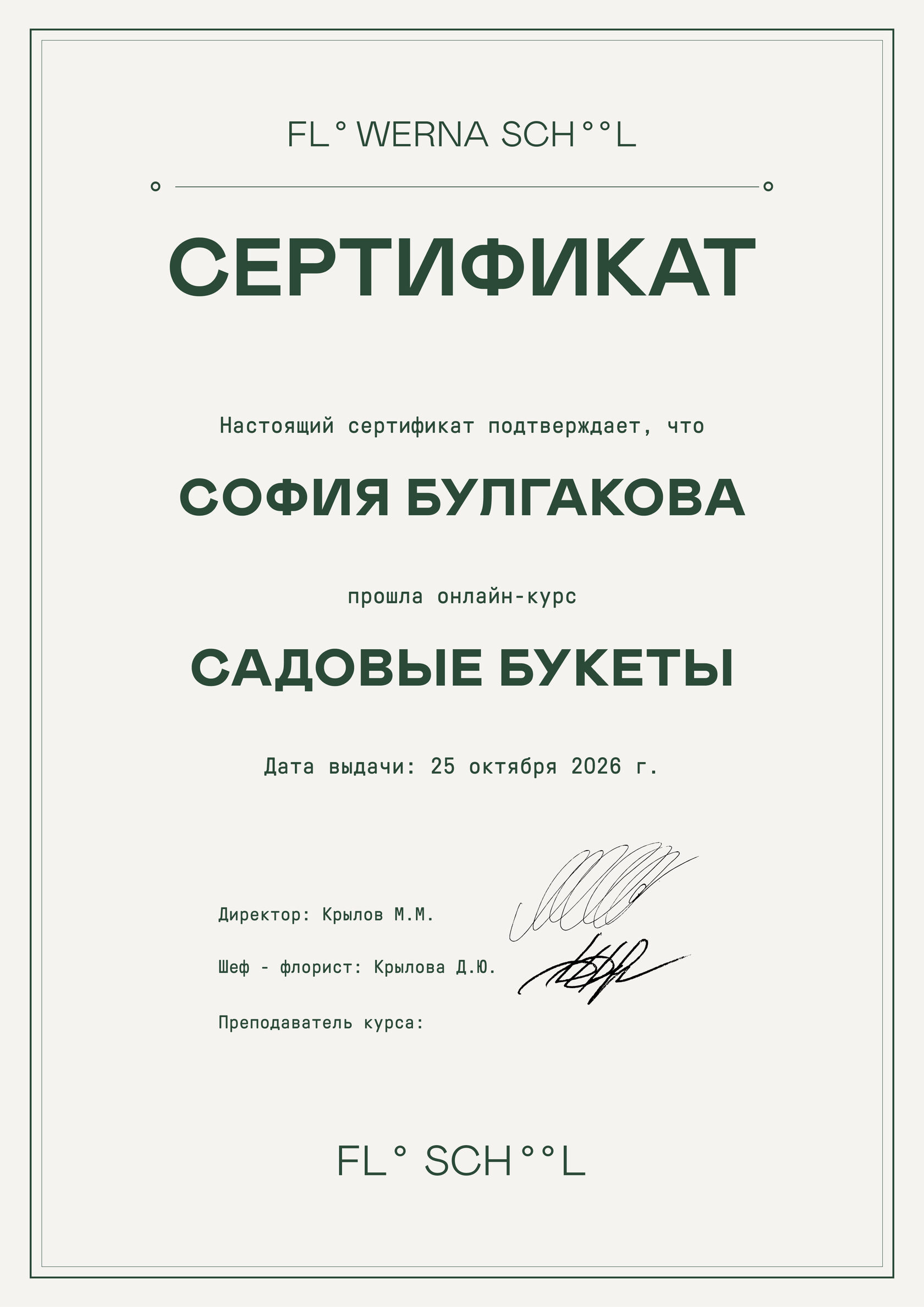 Сертификат об окончании курса