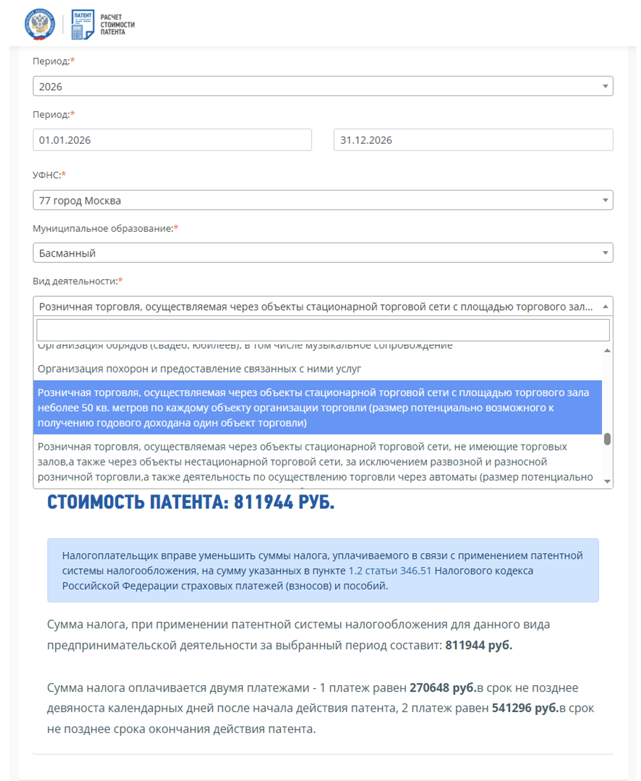Патент на торговлю