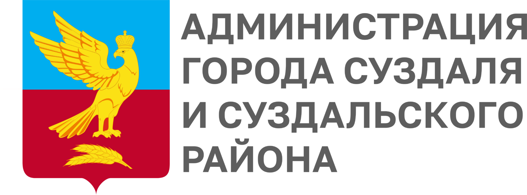 Администрации города Суздаля и Суздальского района