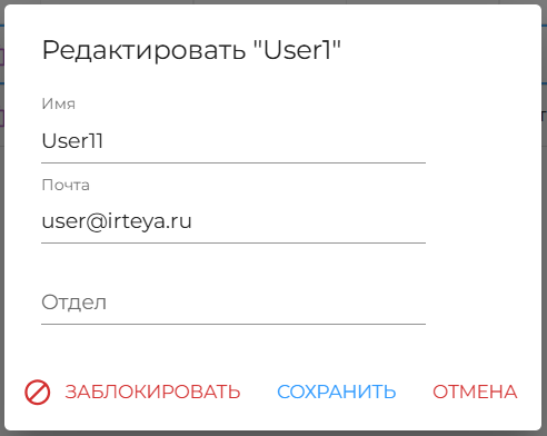 Рисунок 58 — Окно редактирования данных пользователя