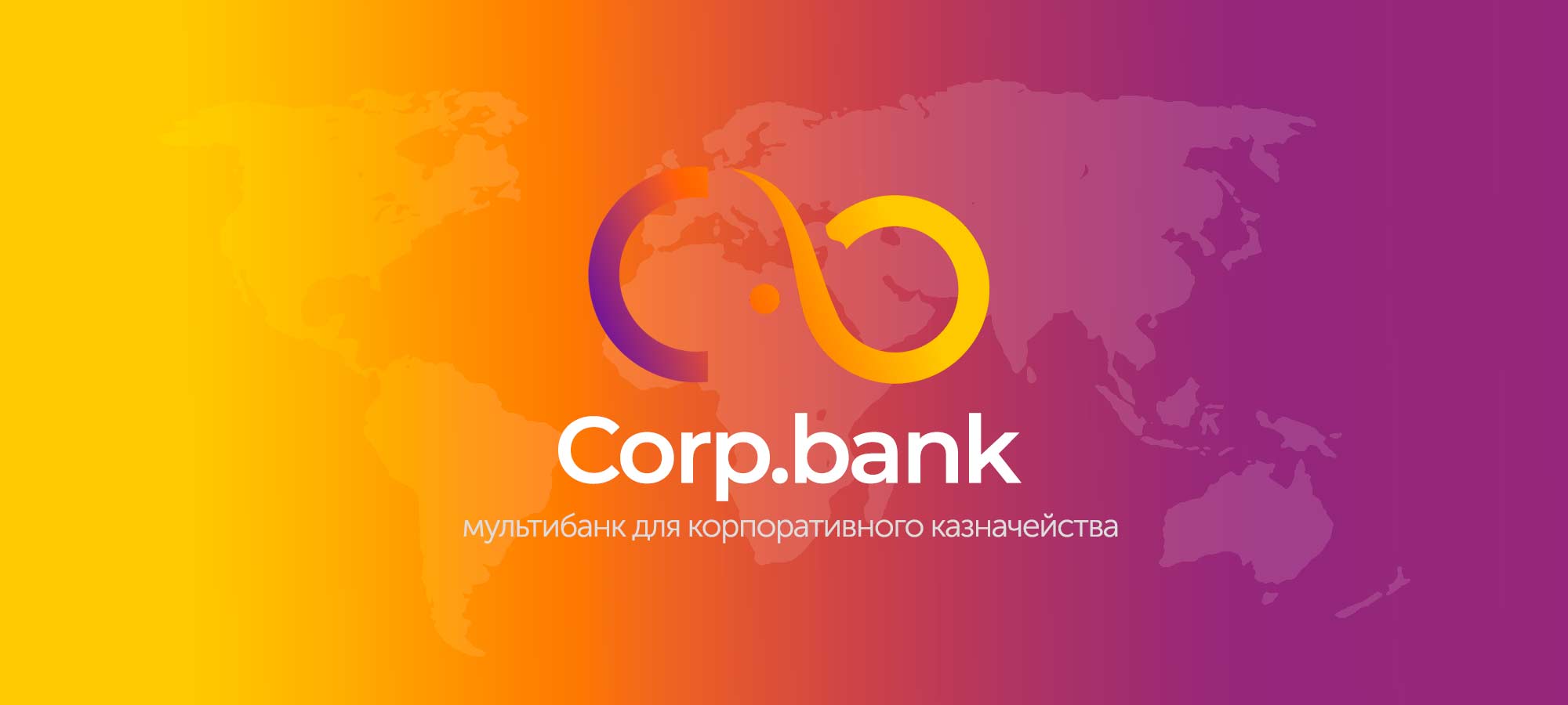 Corp.bank | О системе