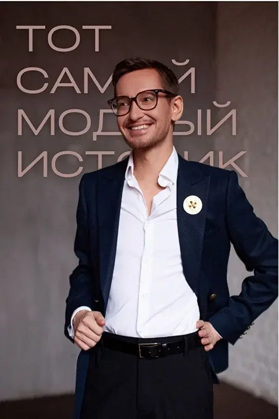 Григорий Катаев — историк моды, искусствовед и коллекционер