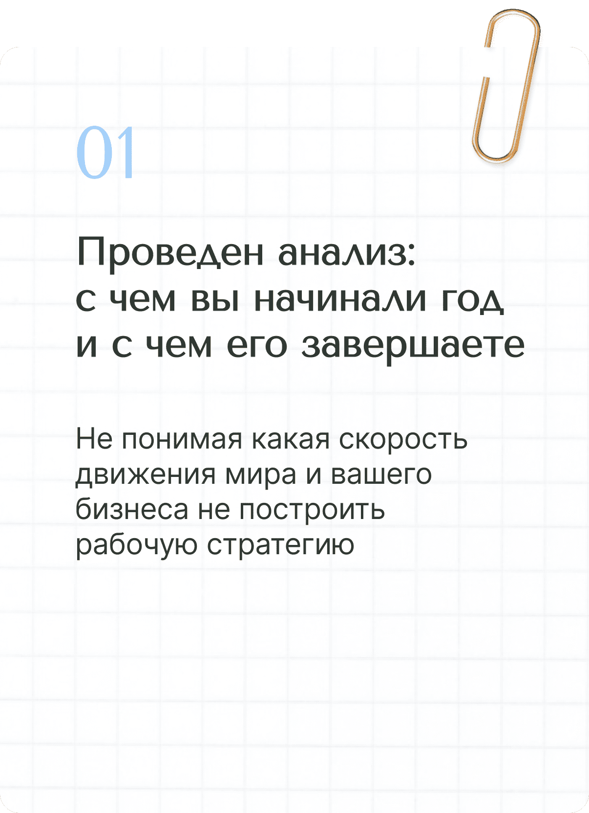 акутализация бизнес-трендов, стратегические цели