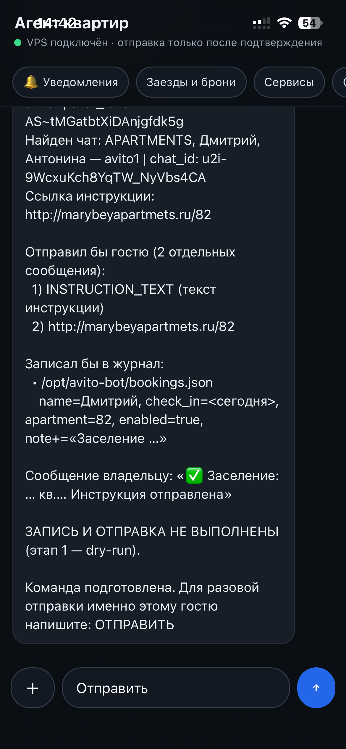Агент находит чаты гостя и&nbsp;готовит инструкции