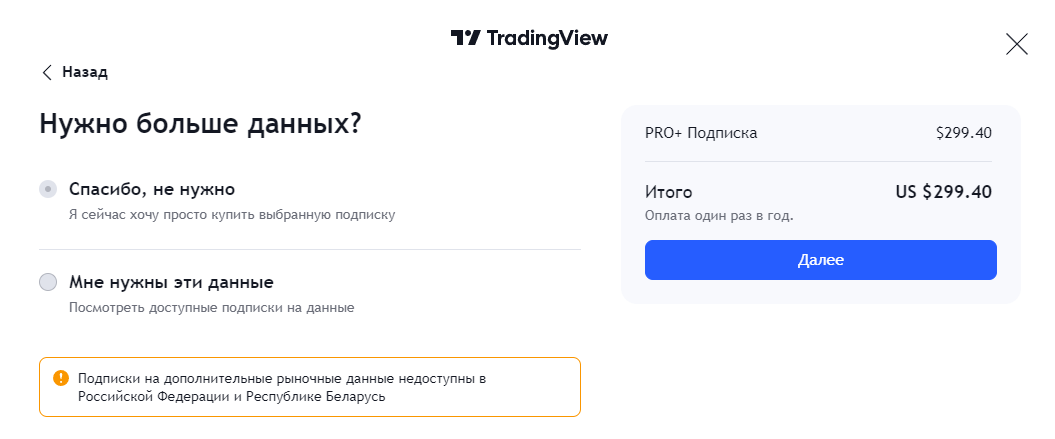 официальный сайт TradingView, оплата попдиски TradingView