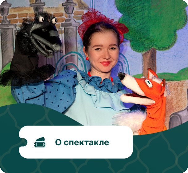 театр кукол в Санкт Петербурге