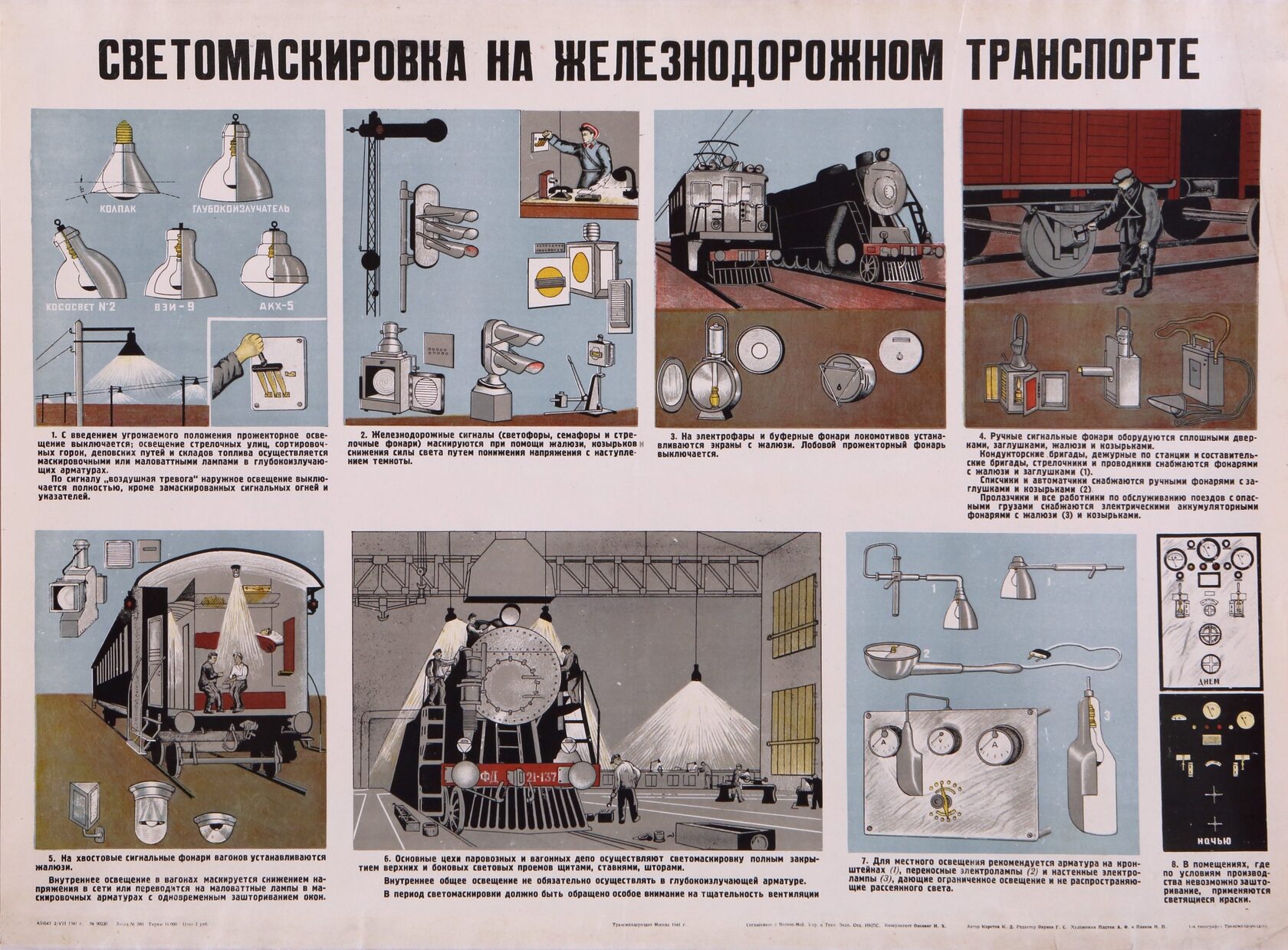 Панков Н.П., Платов А.Ф. Светомаскировка на железнодорожном транспорте. М.: Трансжелдориздат, 1941