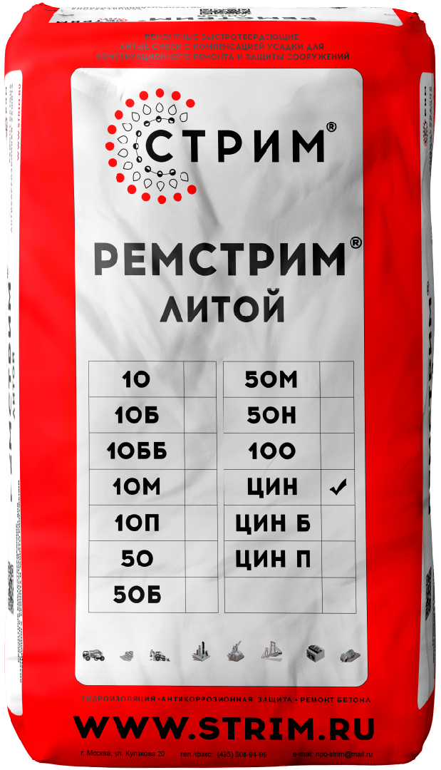 Ремстрим 50. Ремстрим 100. Смесь сухая ремонтная литьевая. Ремстрим цин. Ремстрим литой.