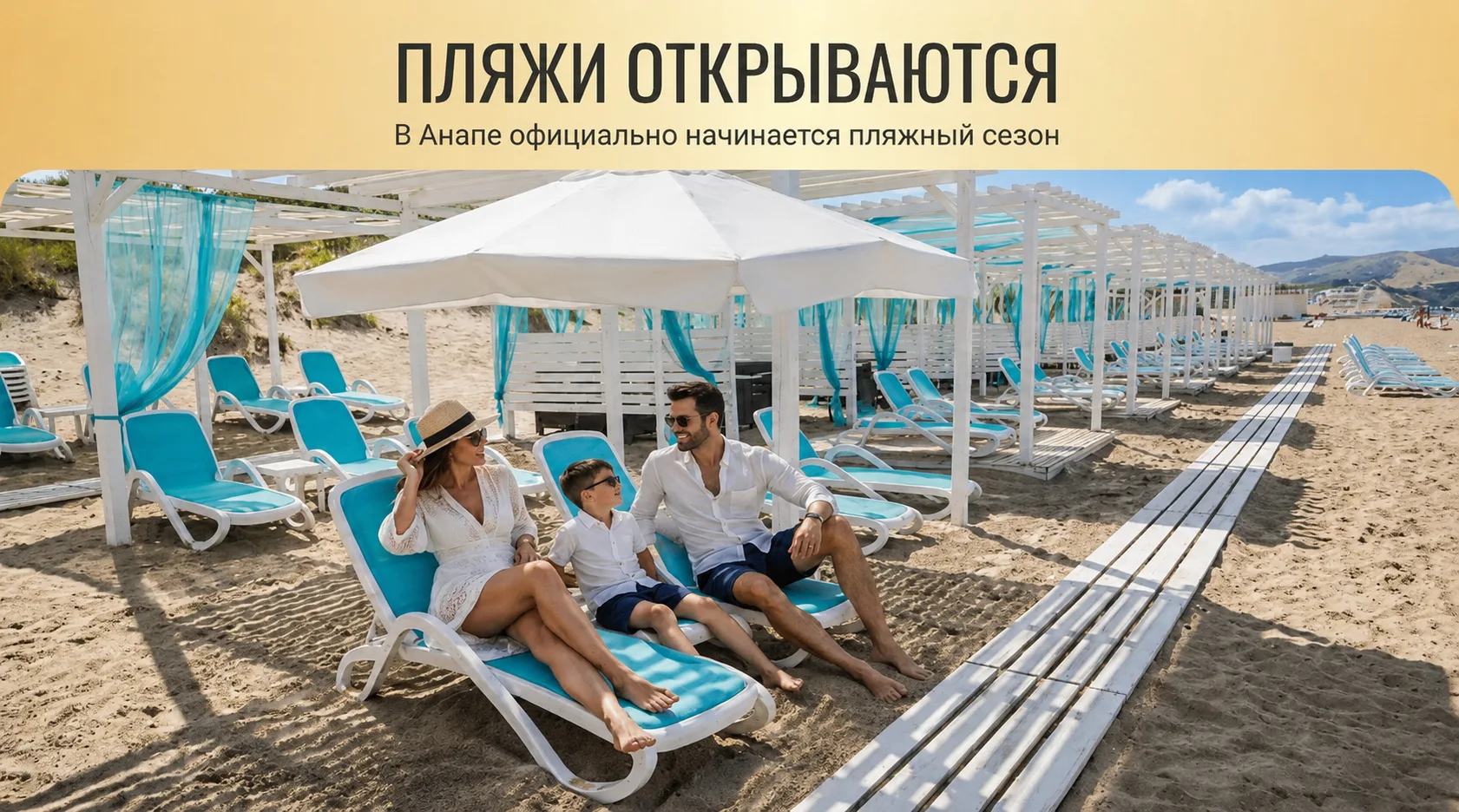 Пляж Felicita клубной резиденции Европа в Анапе к началу купального сезона