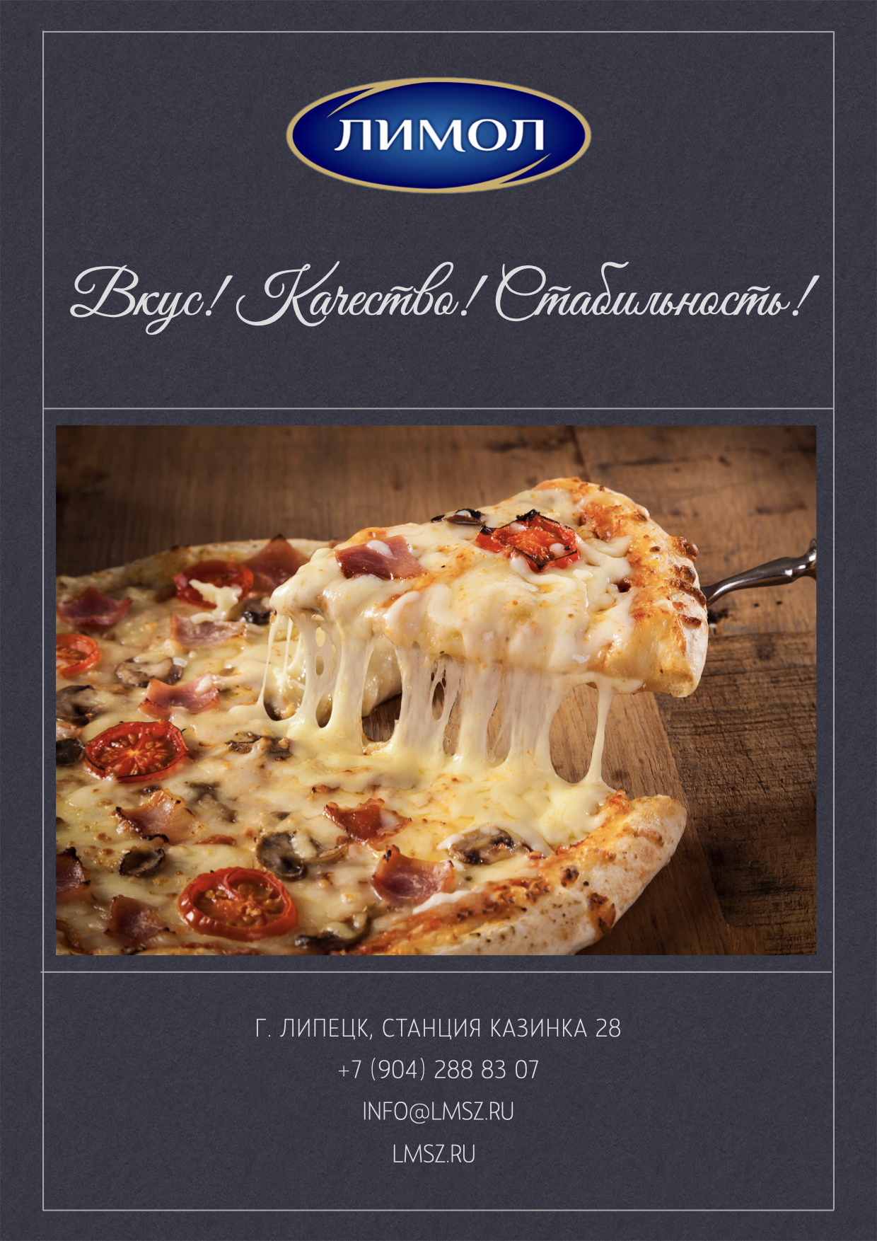 Моцарелла для пиццы