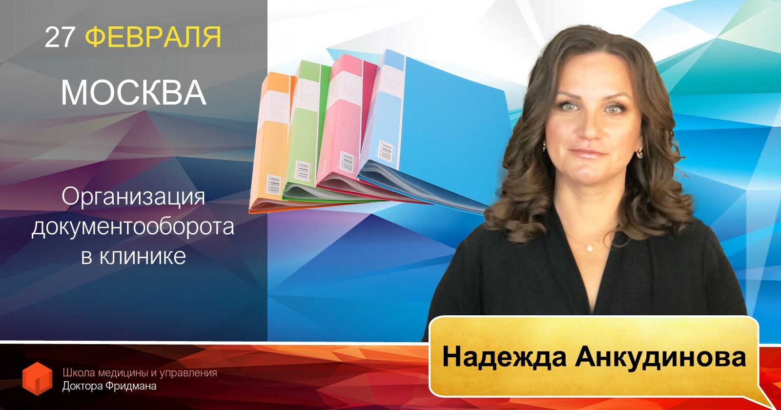 Курсы фирма. Анкудинова Надежда Валерьевна. Анкудинова Надежда совет.