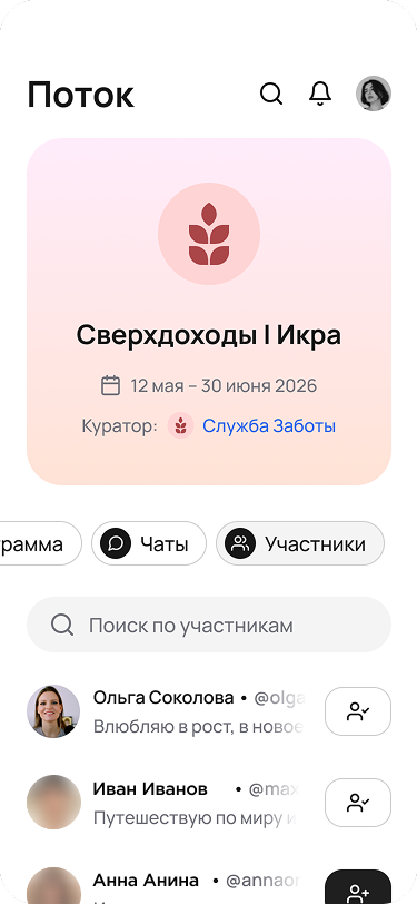 Скриншот ленты «Поток» и списка участников комьюнити «Колосок»