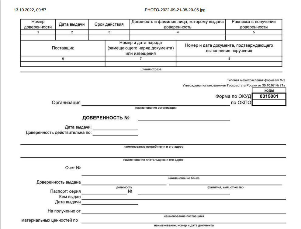 Годовая доверенность образец