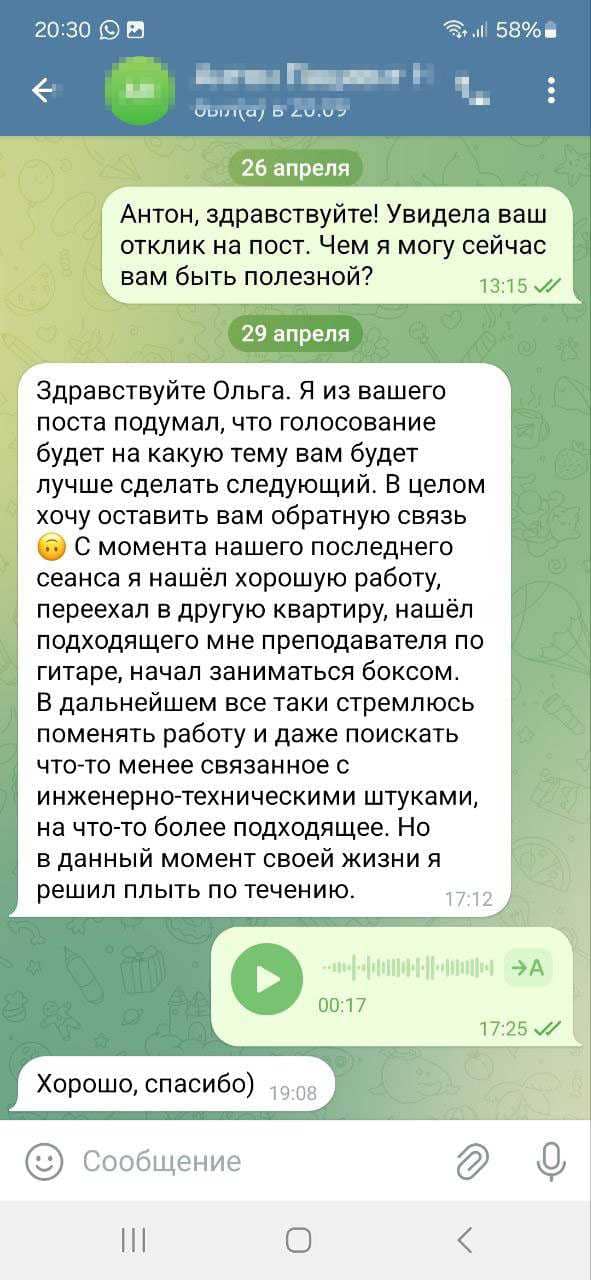 Скриншот отзыва клиента 14