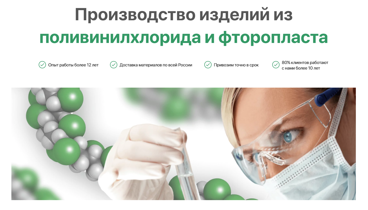 Химпласт
