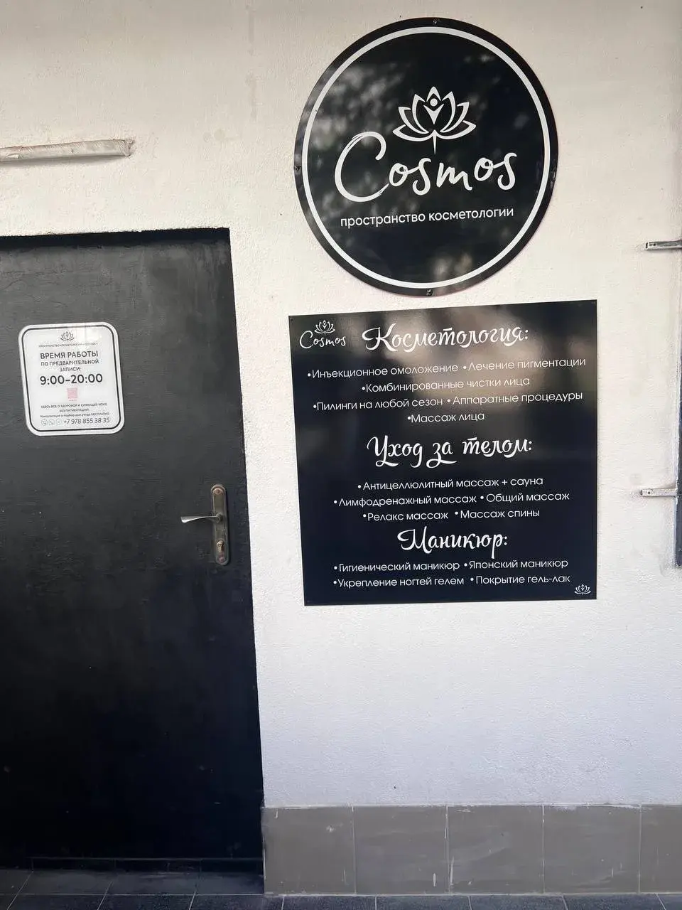 Пространство косметологии