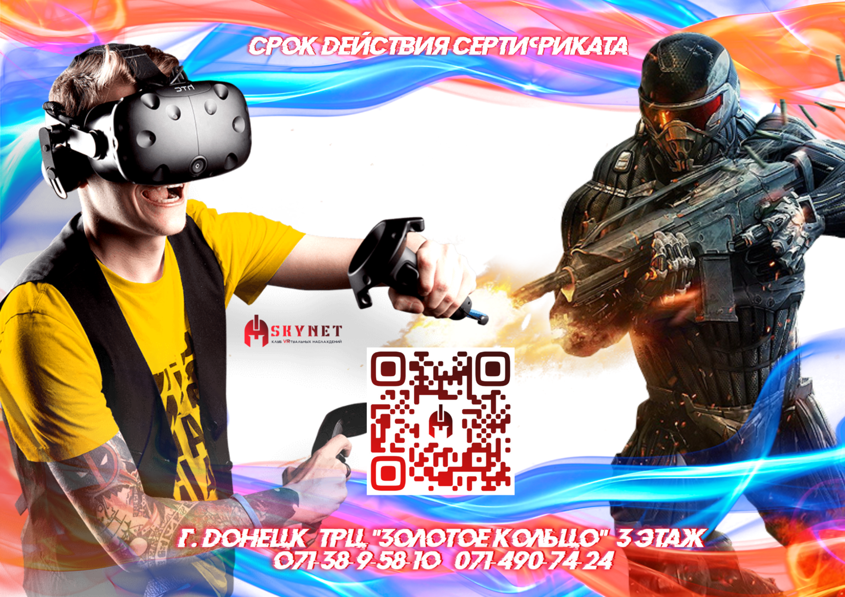 День Рождения в VR клубе Skynet Ростов!