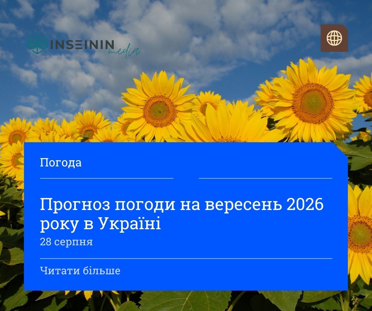 Прогноз погоди на вересень 2026 року в Україні