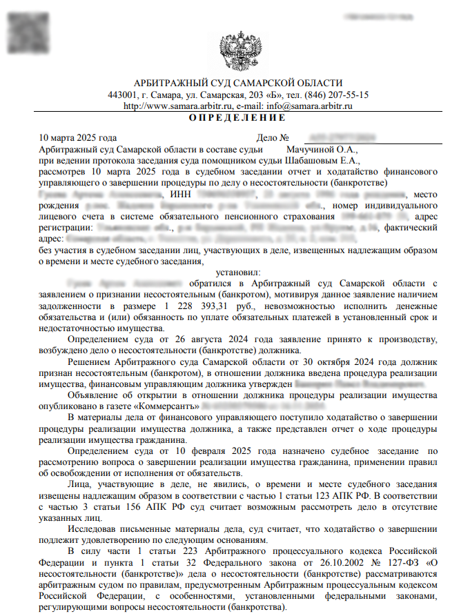 Документ 1 — определение суда